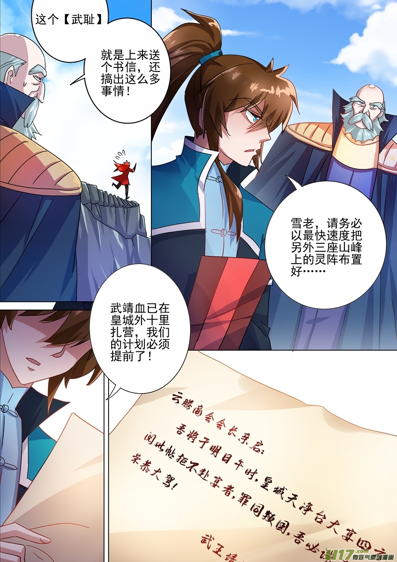 灵剑尊第263话 筵宴天净台