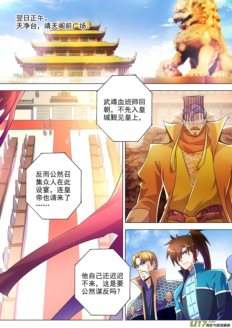 灵剑尊第263话 筵宴天净台