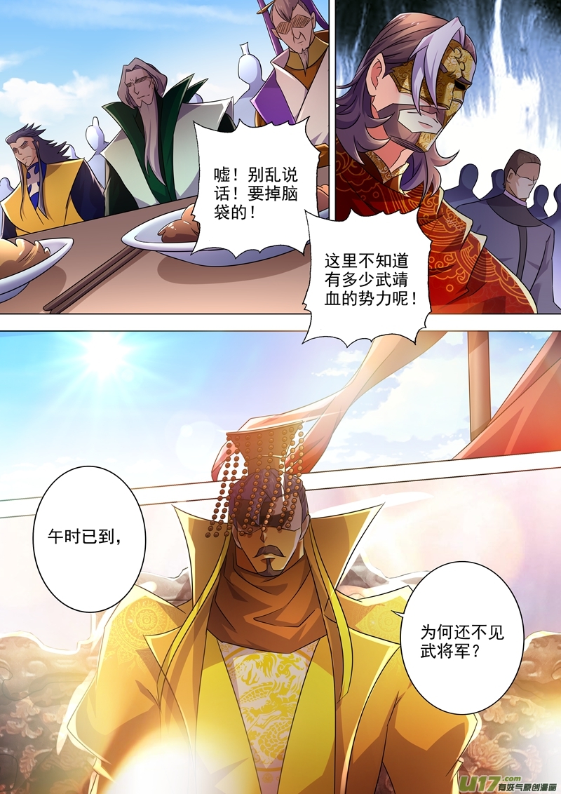 灵剑尊第263话 筵宴天净台