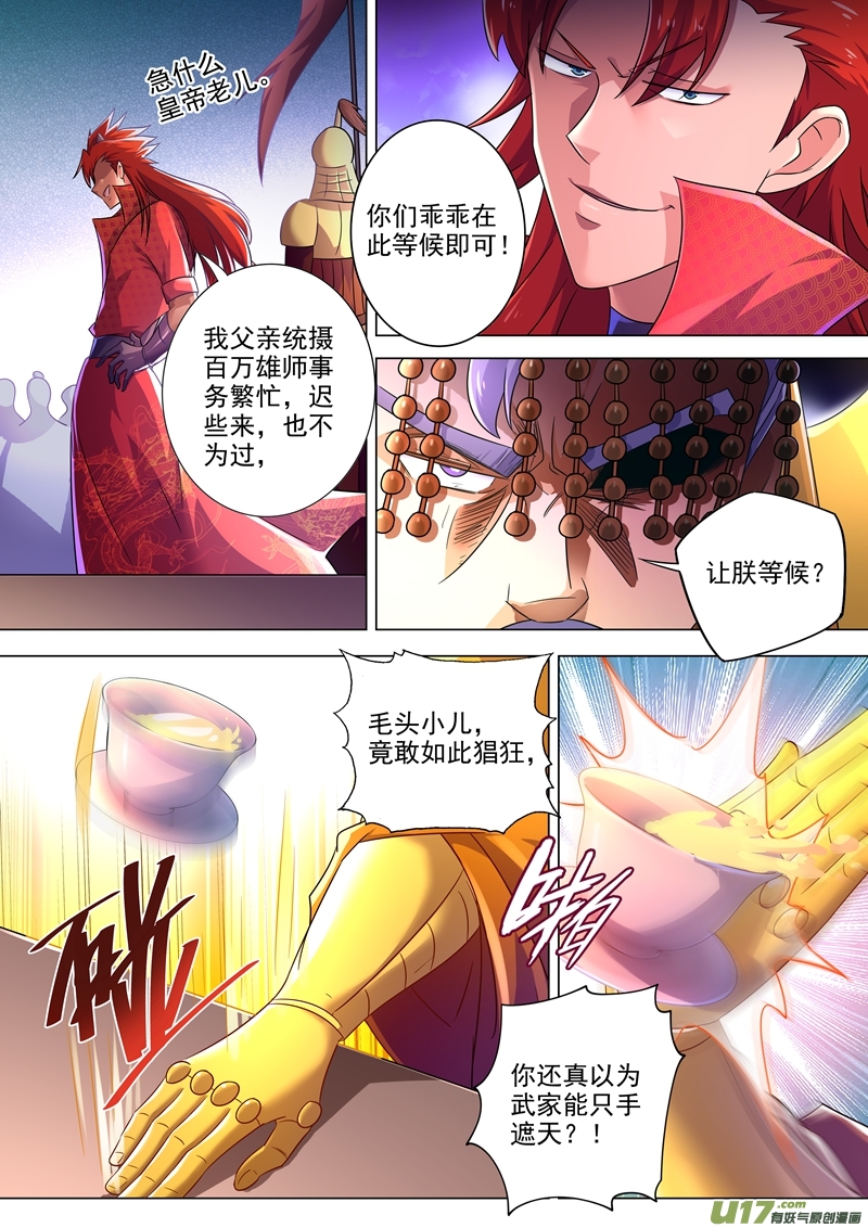 灵剑尊第263话 筵宴天净台