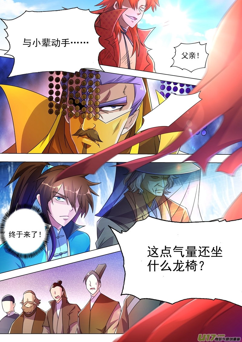 灵剑尊第264话 逼宫