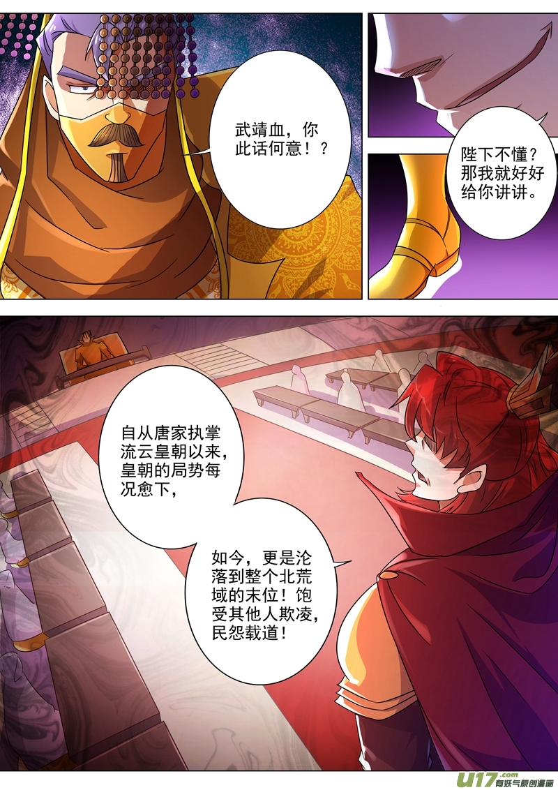 灵剑尊第264话 逼宫