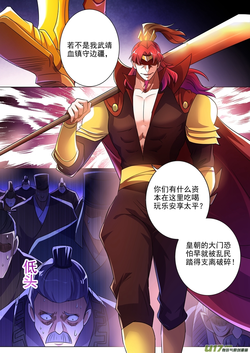灵剑尊第264话 逼宫