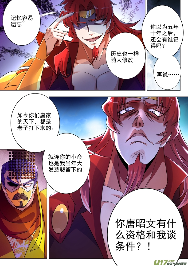 灵剑尊第264话 逼宫