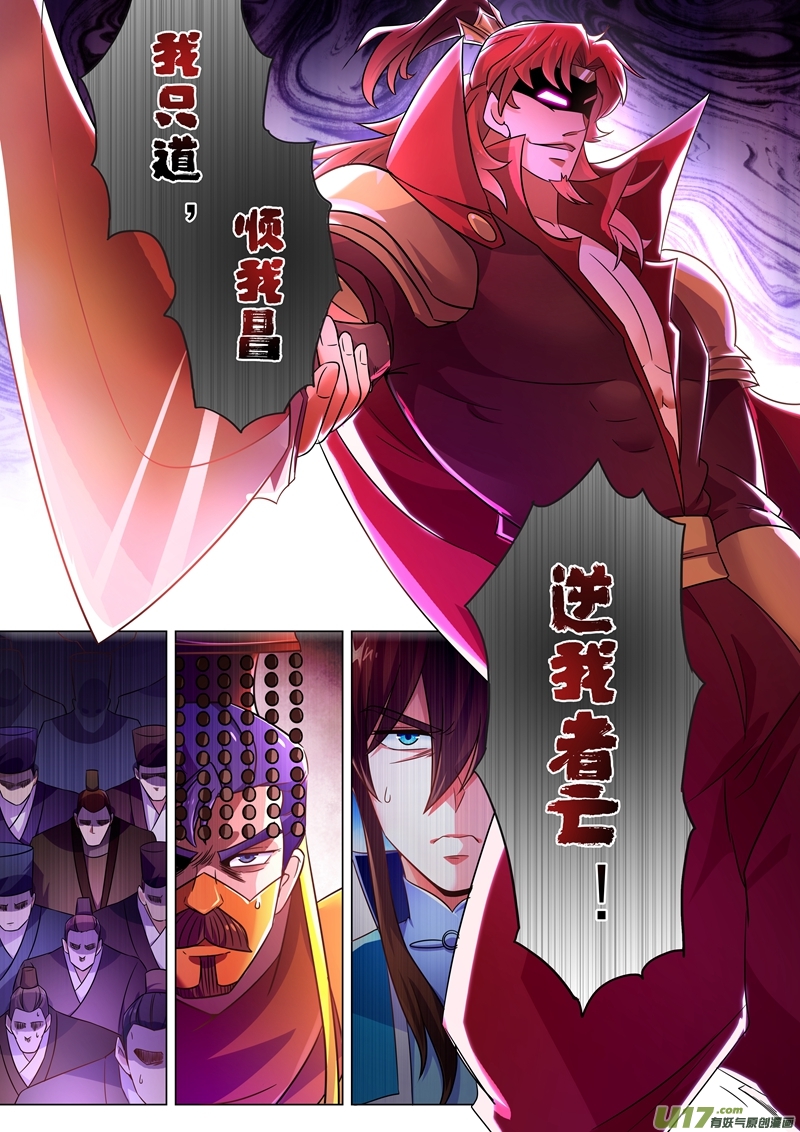 灵剑尊第264话 逼宫