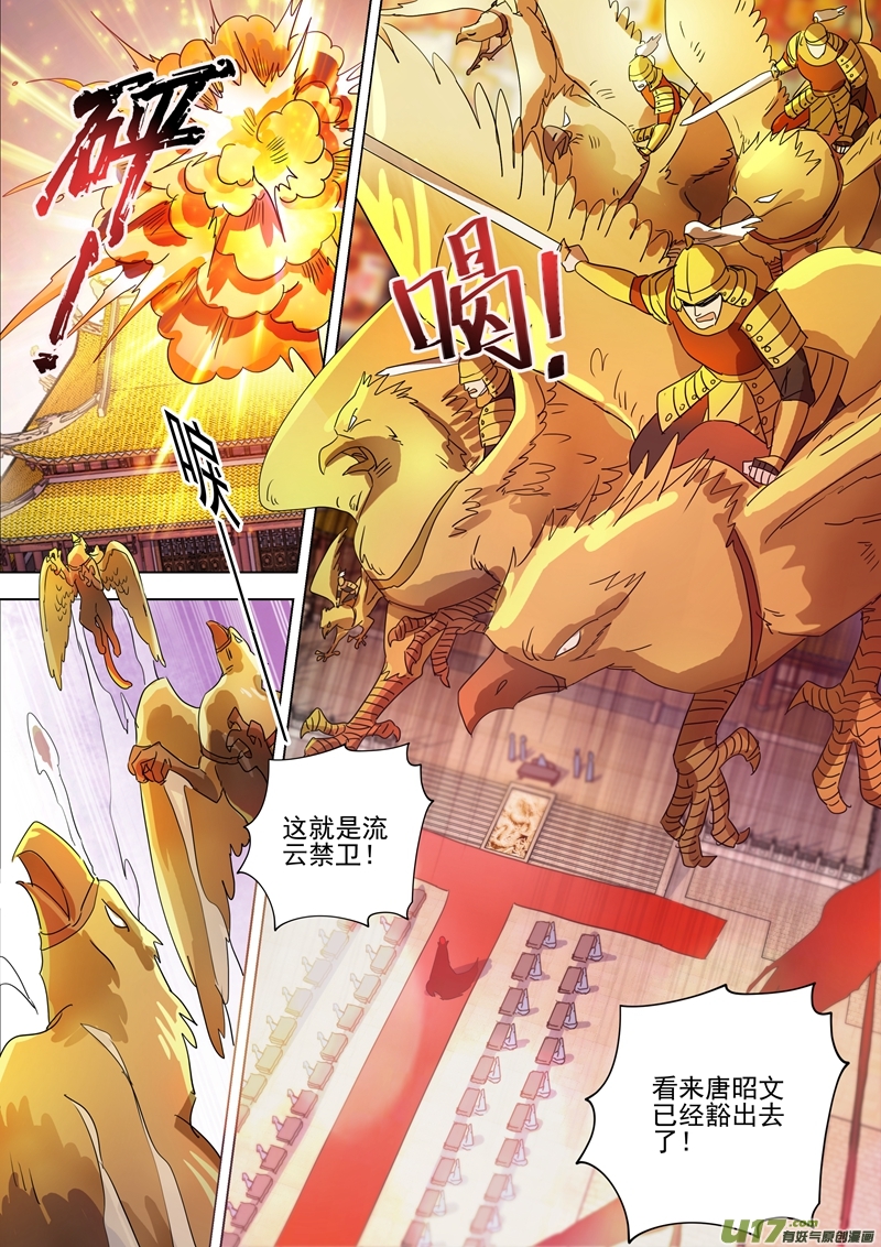 灵剑尊第264话 逼宫