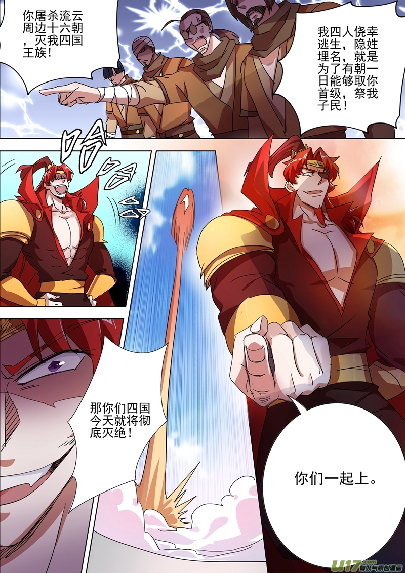 灵剑尊第265话 还有谁要给皇帝垫背？！
