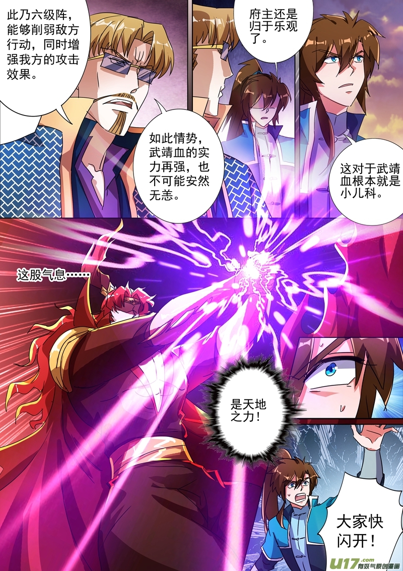 灵剑尊第265话 还有谁要给皇帝垫背？！