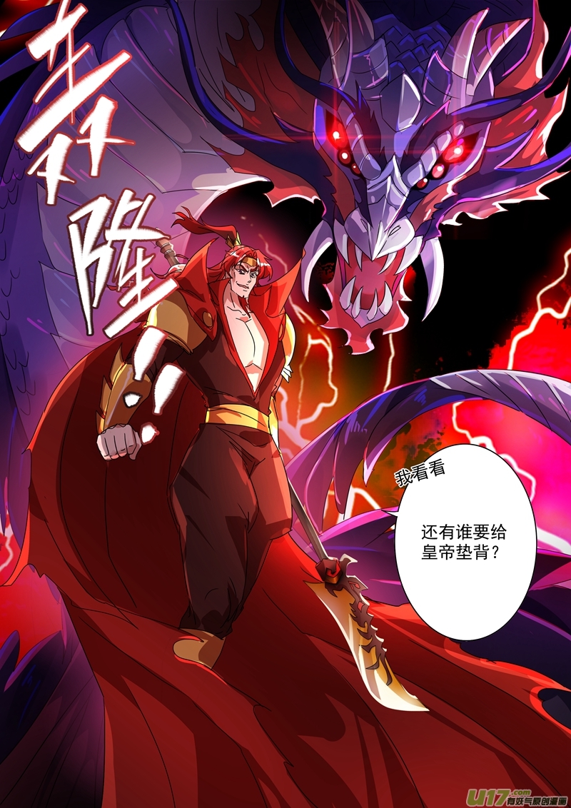 灵剑尊第265话 还有谁要给皇帝垫背？！