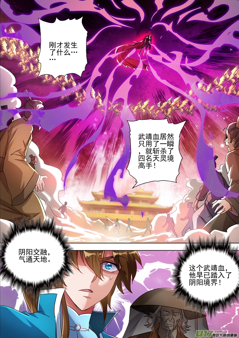 灵剑尊第265话 还有谁要给皇帝垫背？！