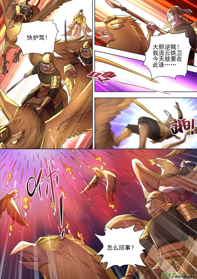 灵剑尊第265话 还有谁要给皇帝垫背？！