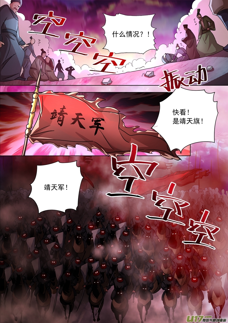 灵剑尊第266话 旧帝换新王