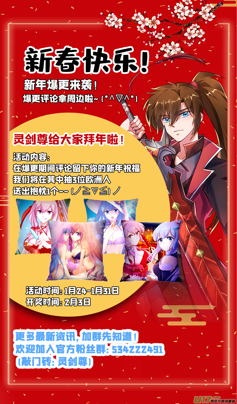 灵剑尊第266话 旧帝换新王