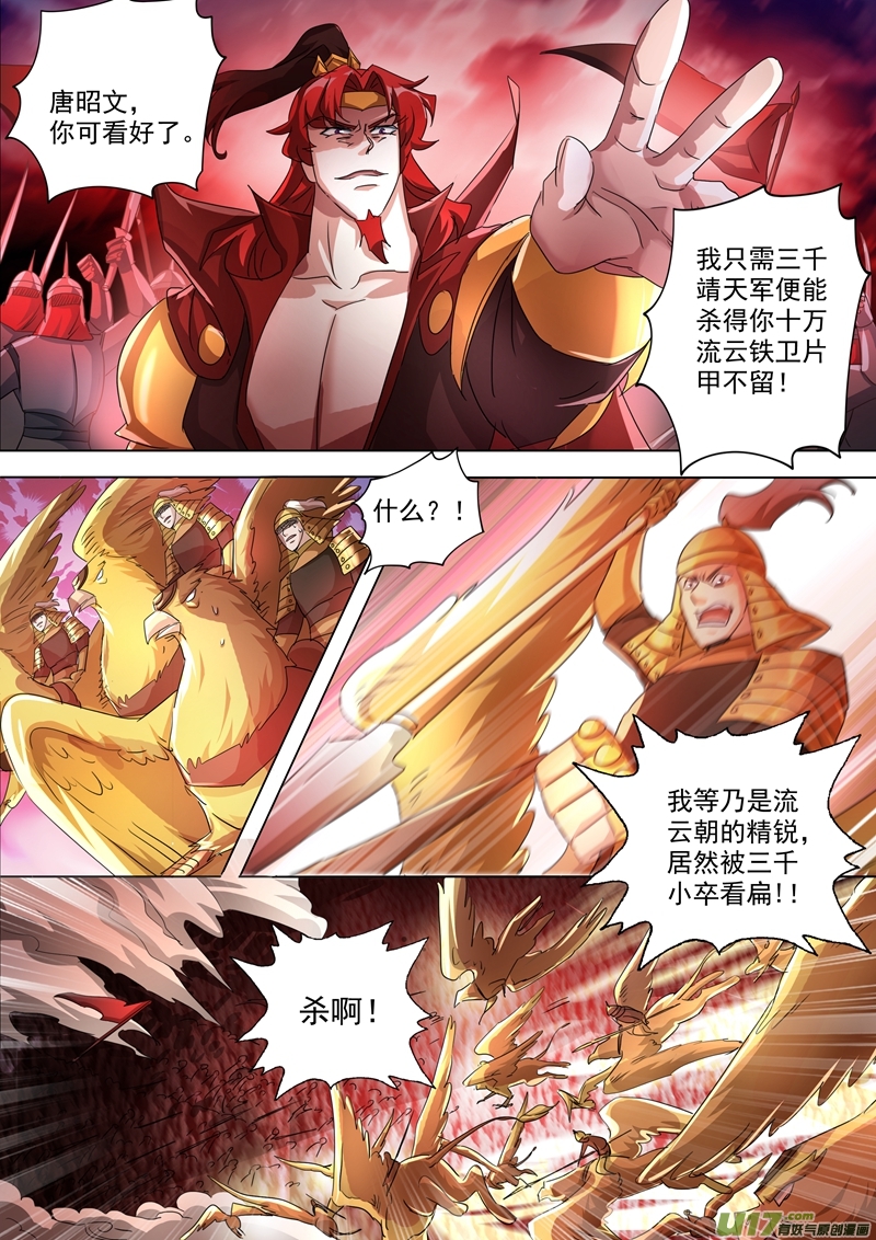 灵剑尊第266话 旧帝换新王