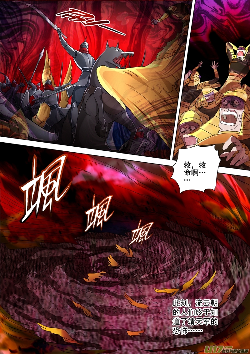 灵剑尊第266话 旧帝换新王