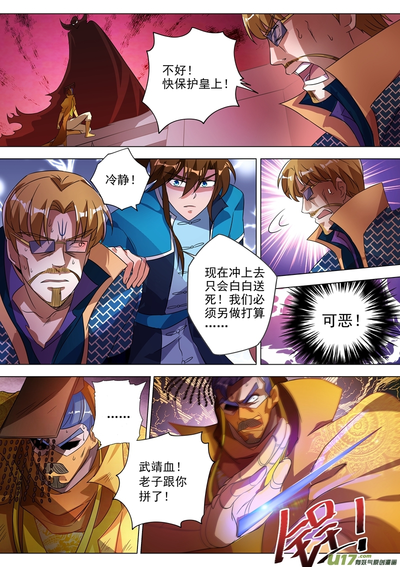 灵剑尊第266话 旧帝换新王