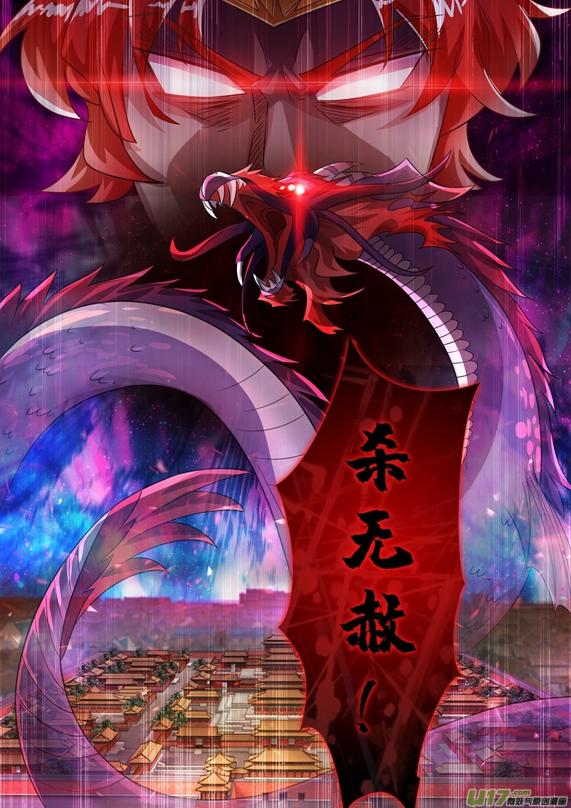 灵剑尊第266话 旧帝换新王