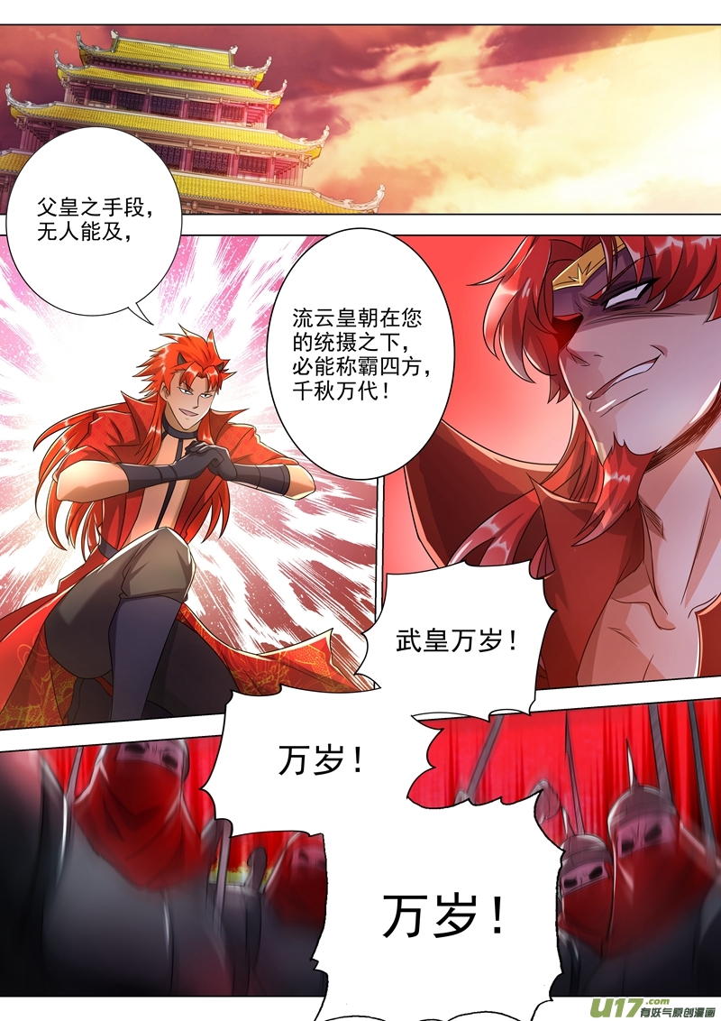 灵剑尊第267话 你就是云腾商会的会长？