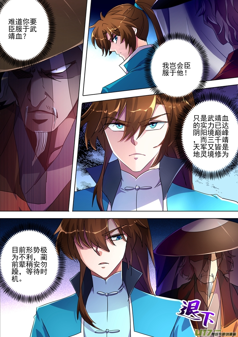 灵剑尊第267话 你就是云腾商会的会长？