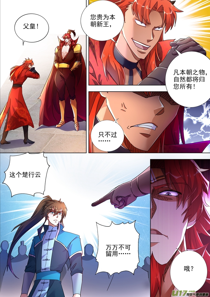 灵剑尊第267话 你就是云腾商会的会长？