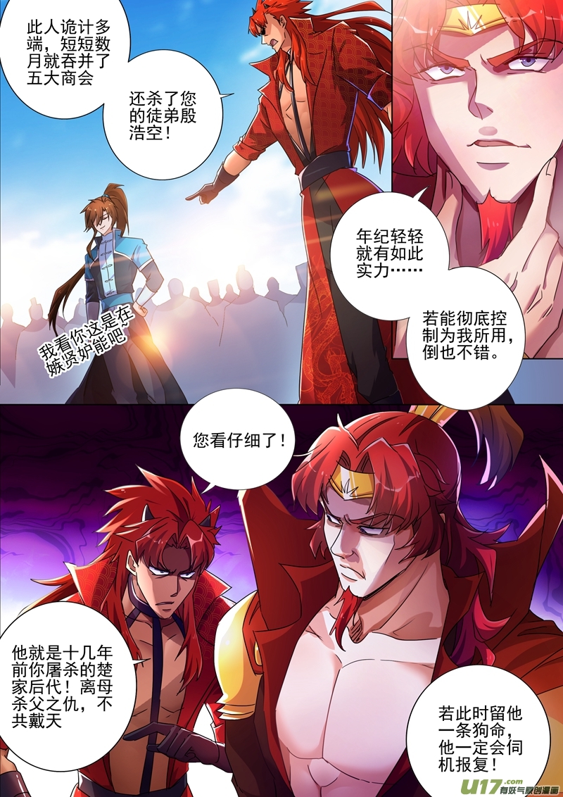 灵剑尊第267话 你就是云腾商会的会长？