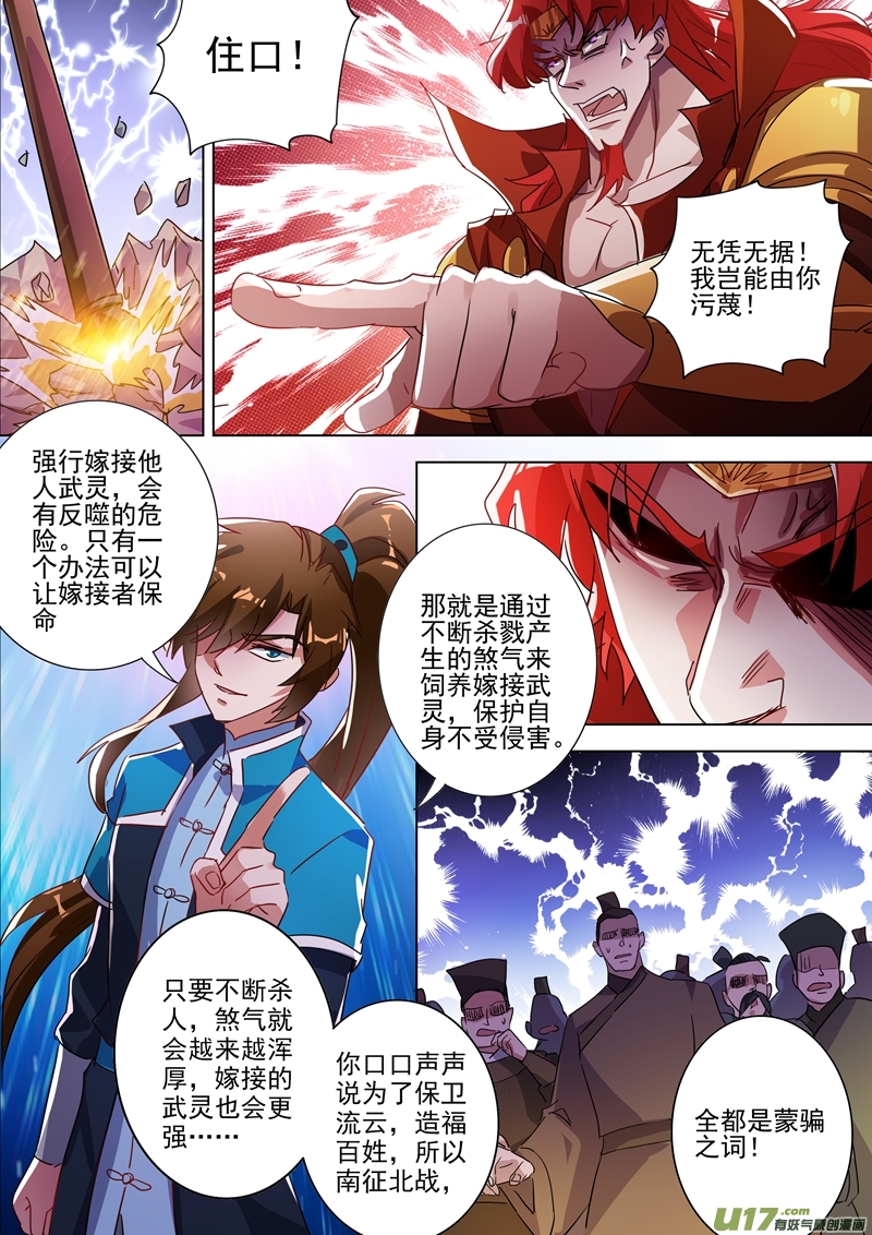 灵剑尊第269话 武靖血的真面目