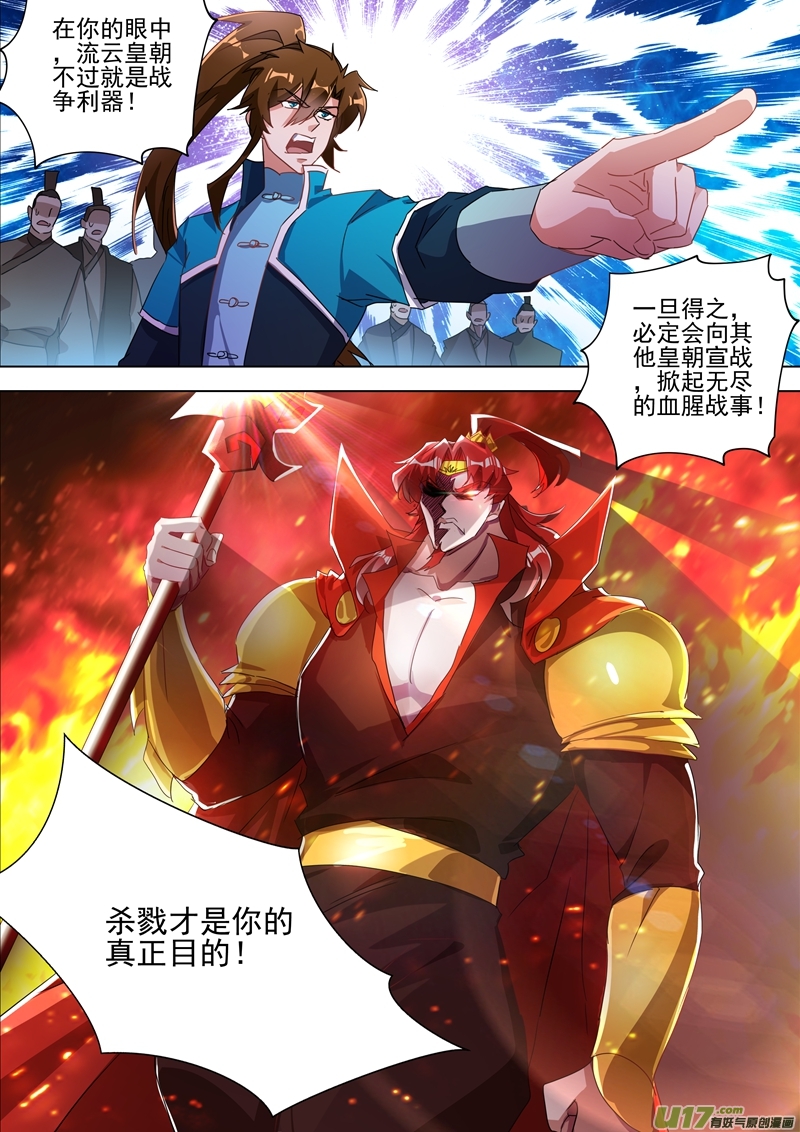 灵剑尊第269话 武靖血的真面目