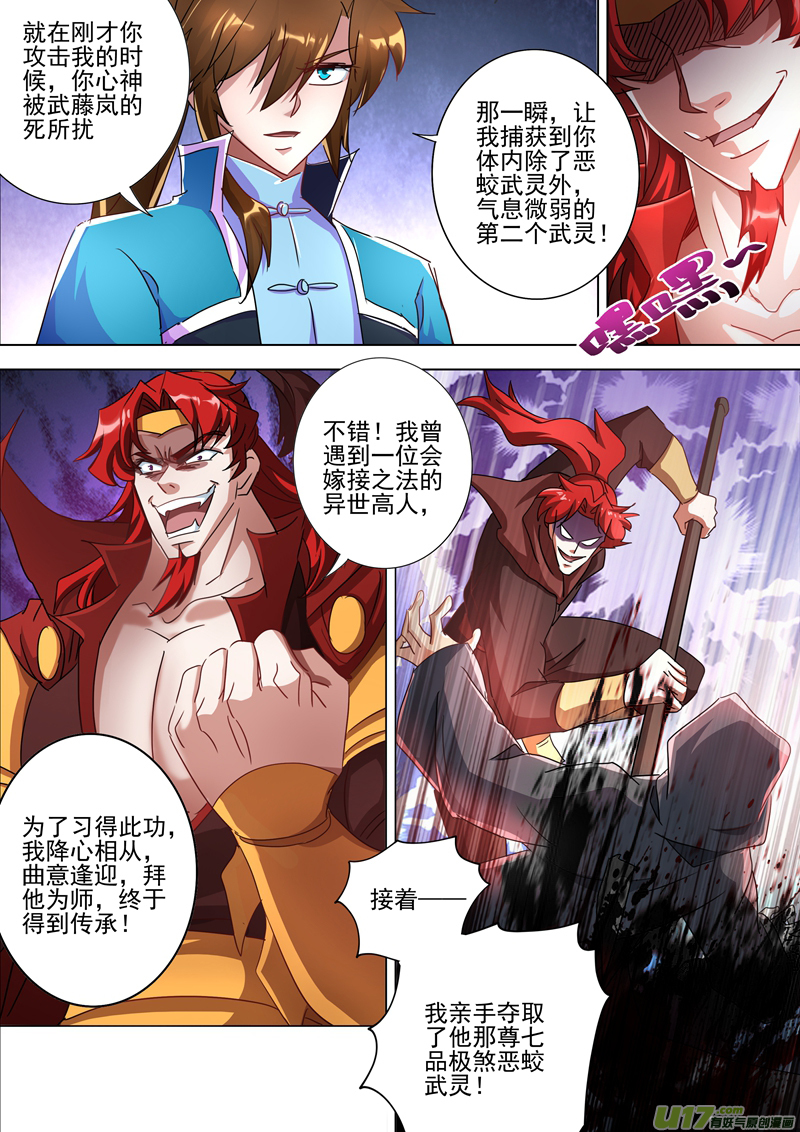 灵剑尊第269话 武靖血的真面目