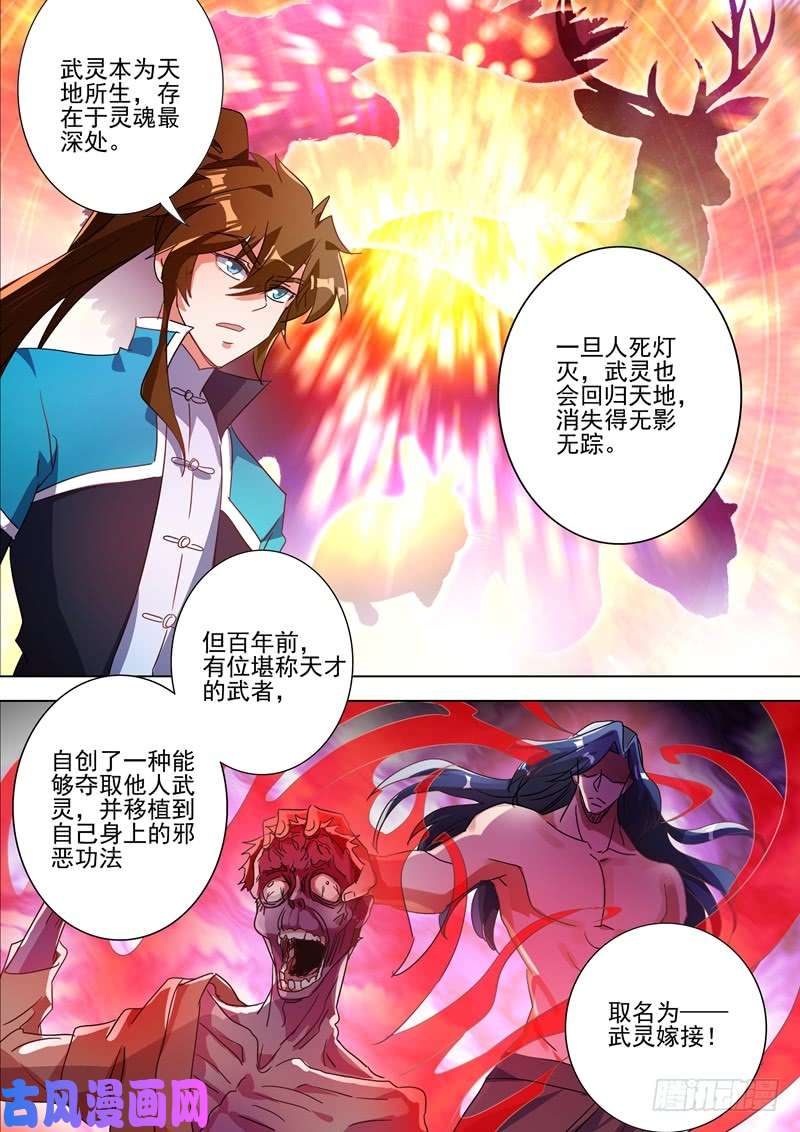 灵剑尊269 武靖血的真面目