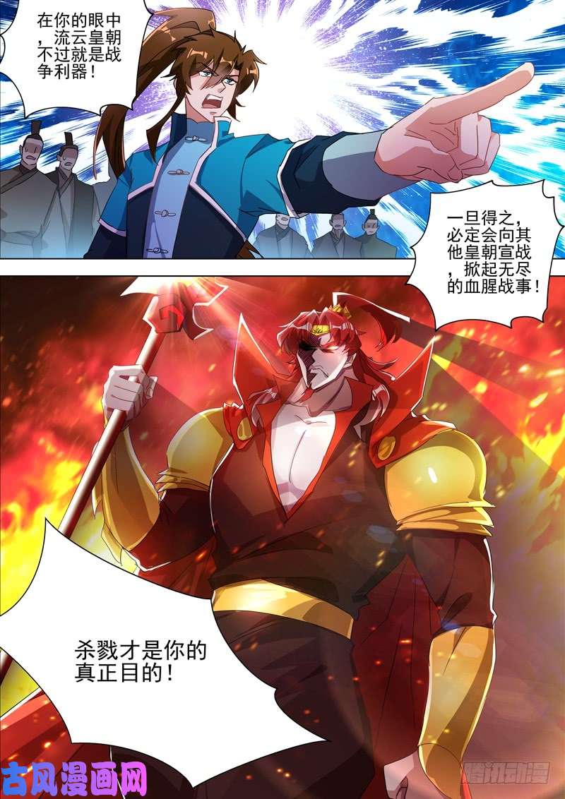 灵剑尊269 武靖血的真面目