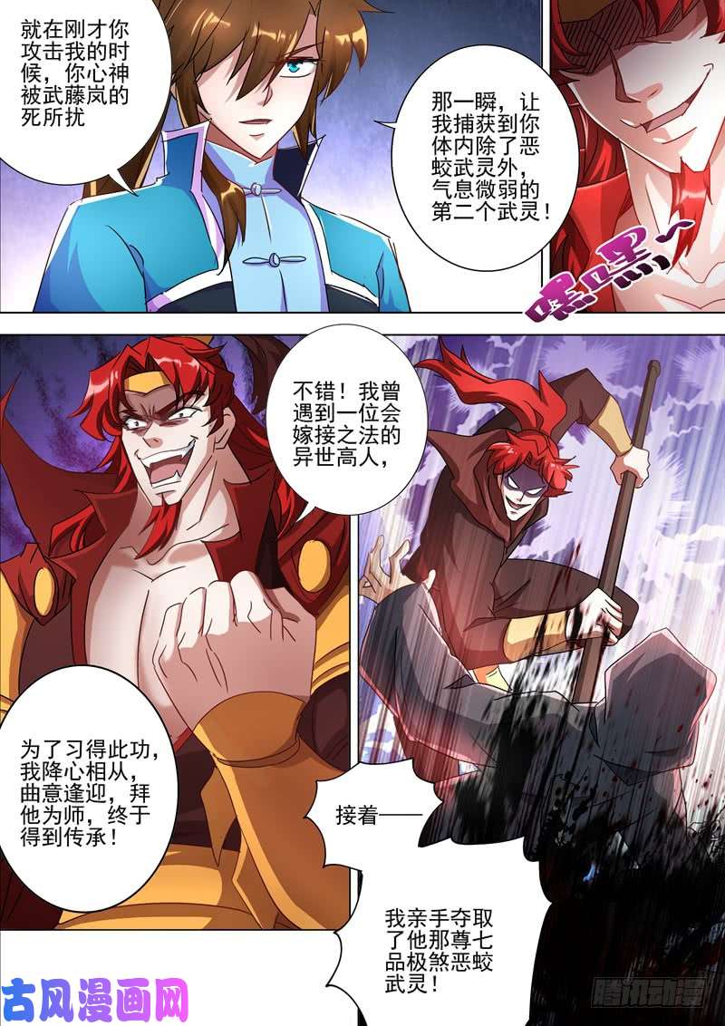 灵剑尊269 武靖血的真面目