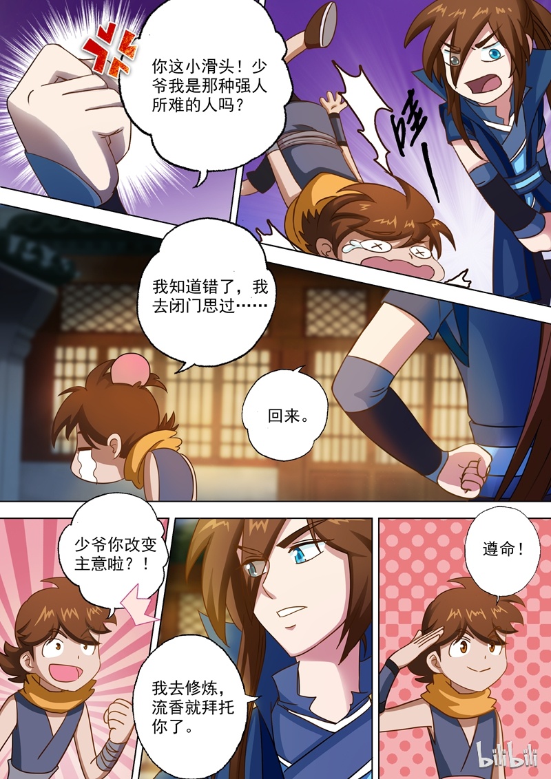 灵剑尊3