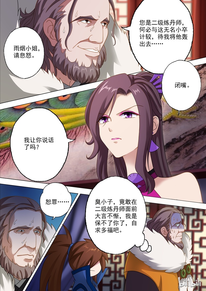 灵剑尊11