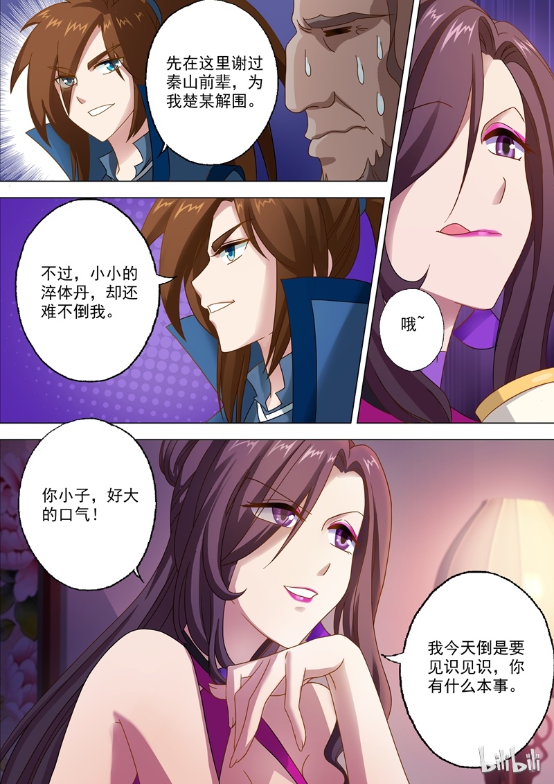 灵剑尊11