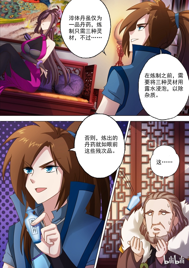 灵剑尊11