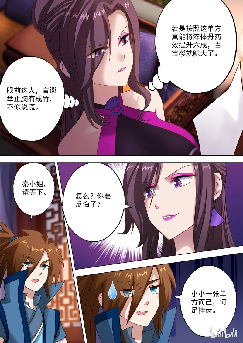 灵剑尊11