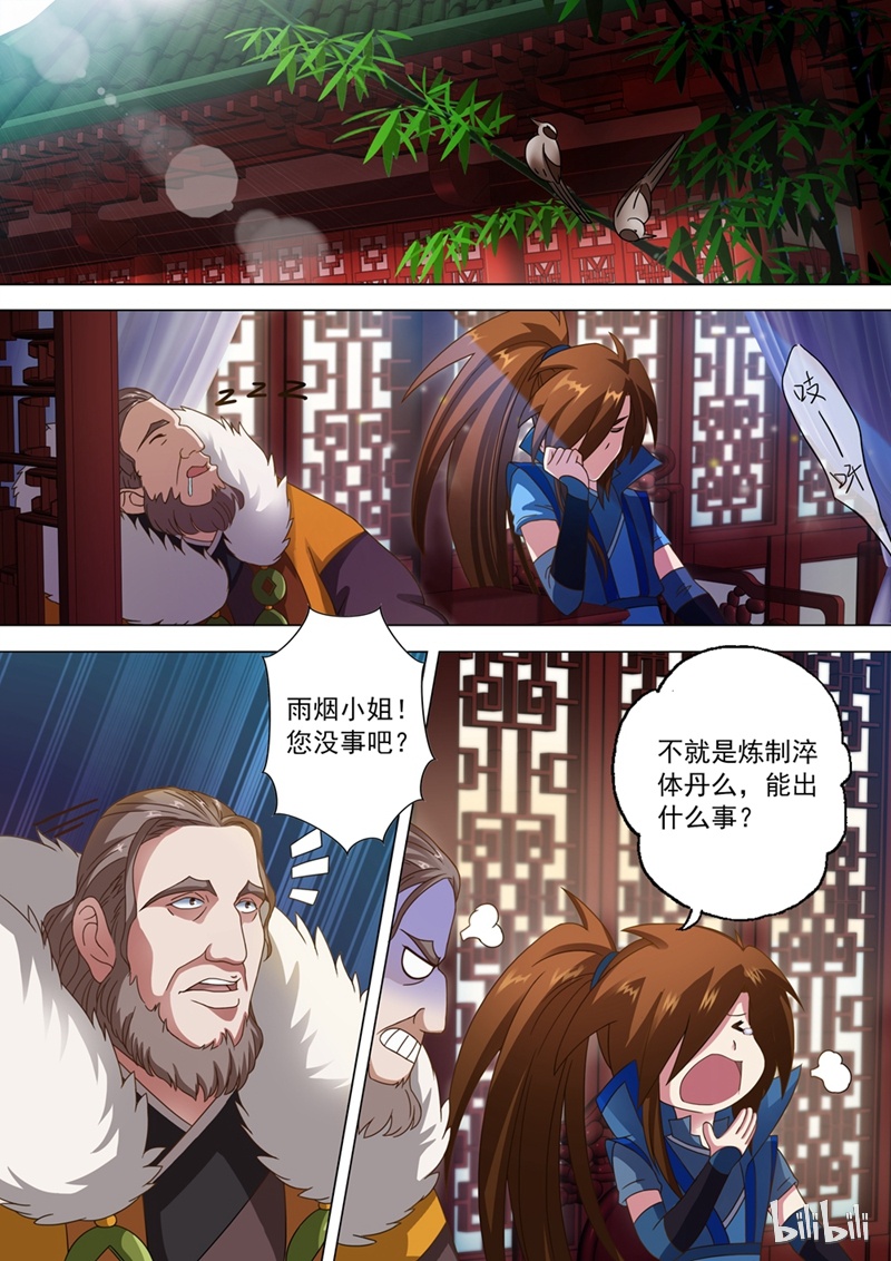 灵剑尊12