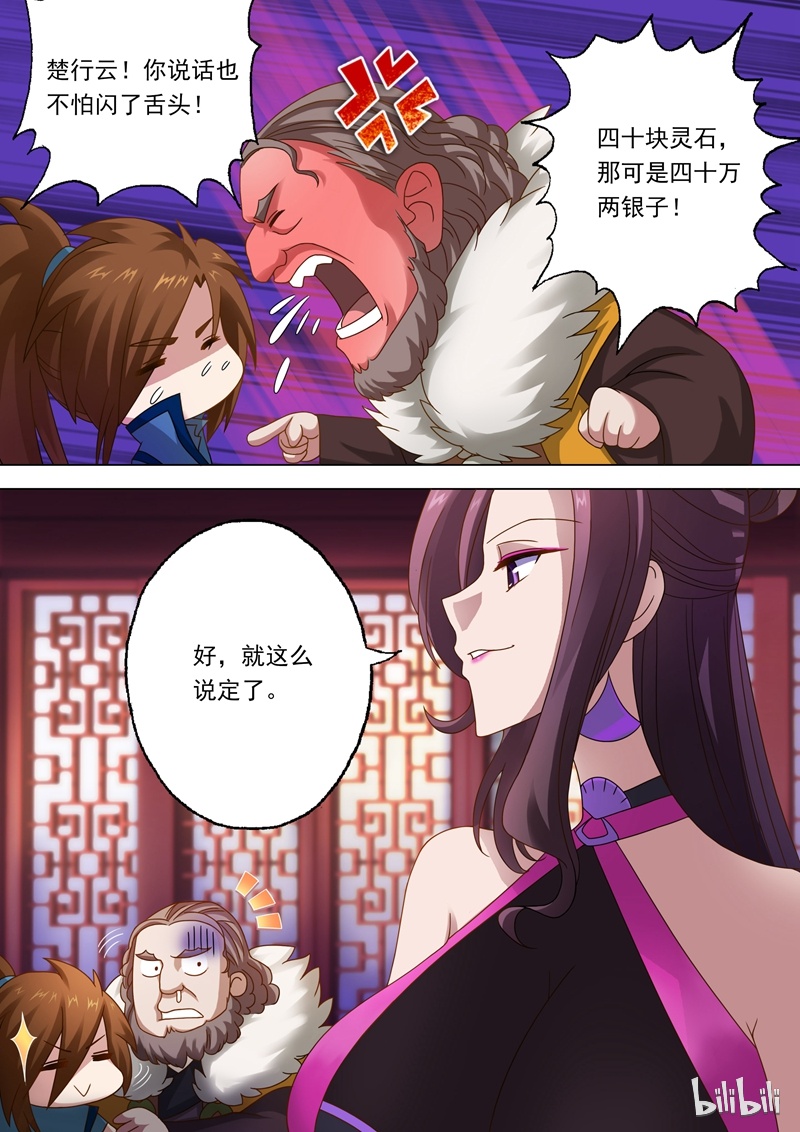 灵剑尊13