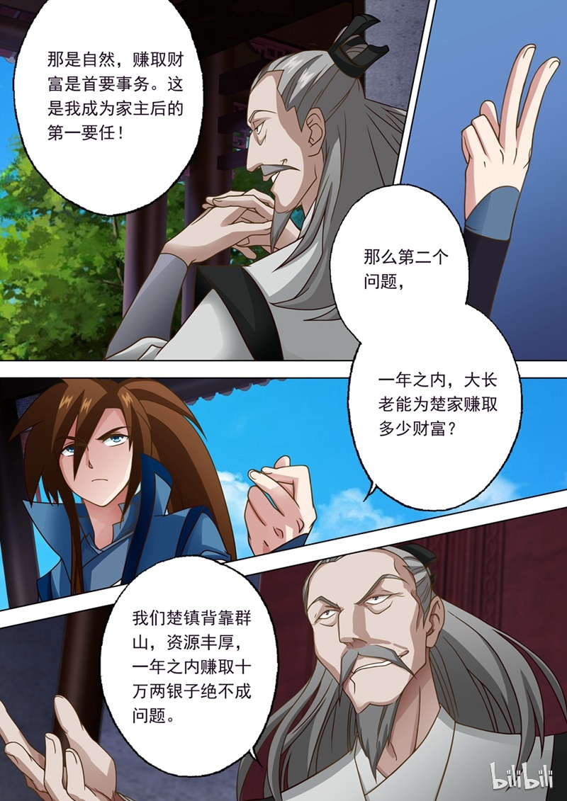 灵剑尊19