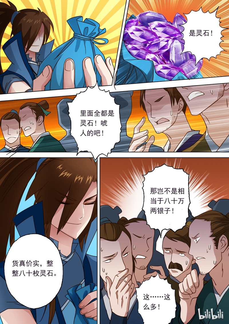 灵剑尊19