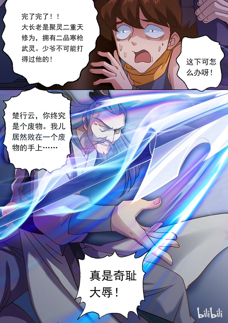 灵剑尊23