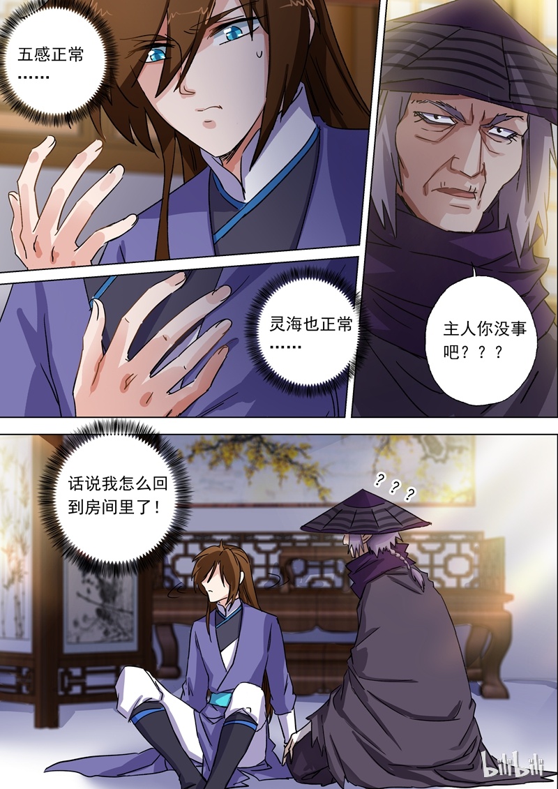 灵剑尊101