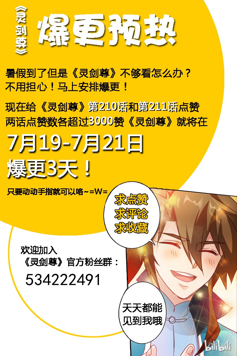 灵剑尊211