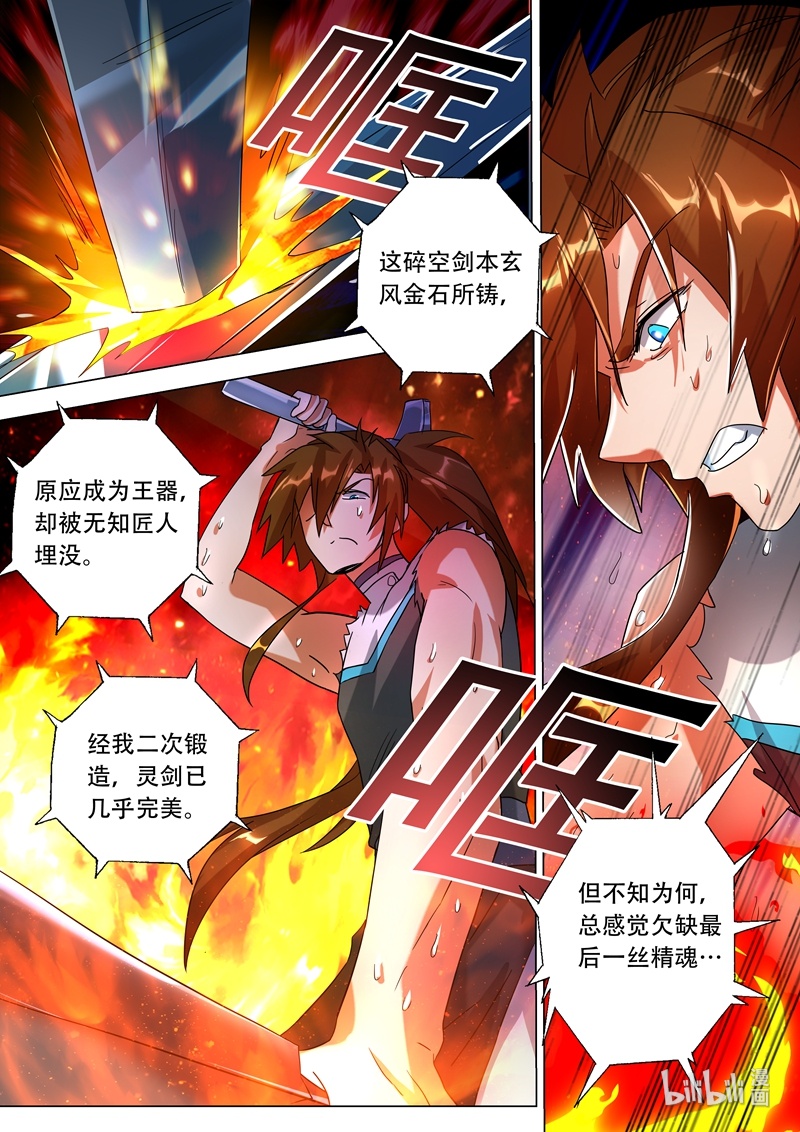 灵剑尊229