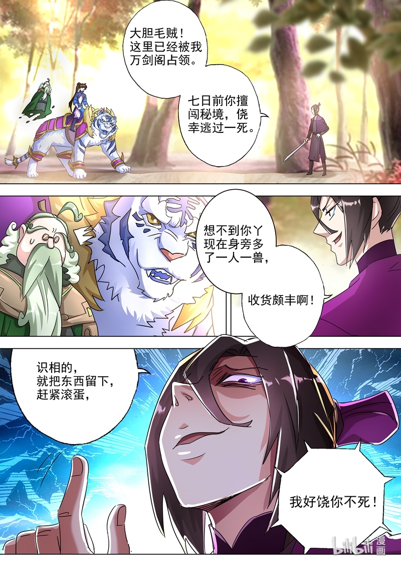 灵剑尊255
