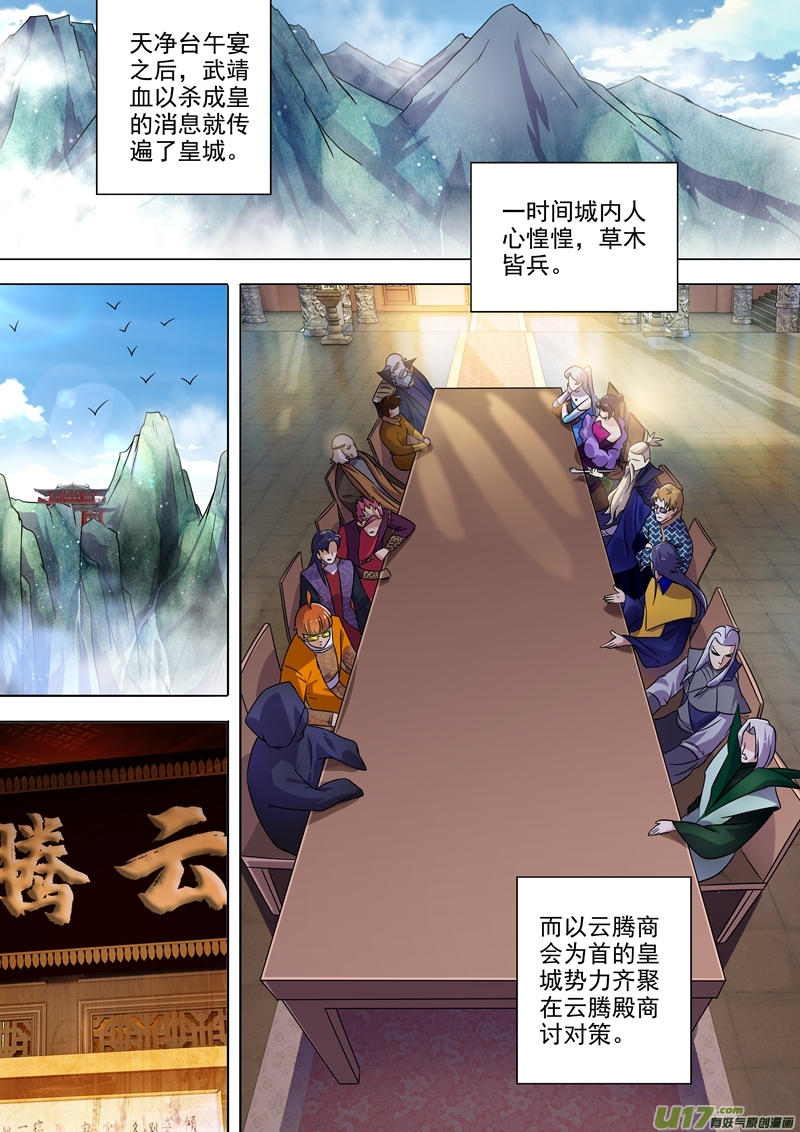 灵剑尊第270话 我蔺天冲全保了！