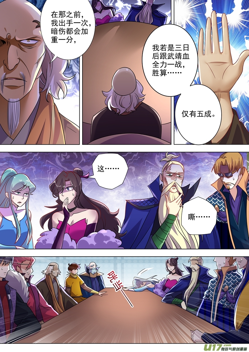 灵剑尊第270话 我蔺天冲全保了！