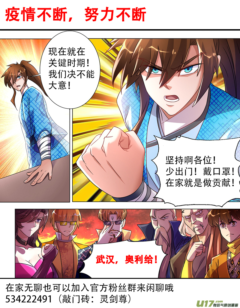灵剑尊第271话 决战齐天峰