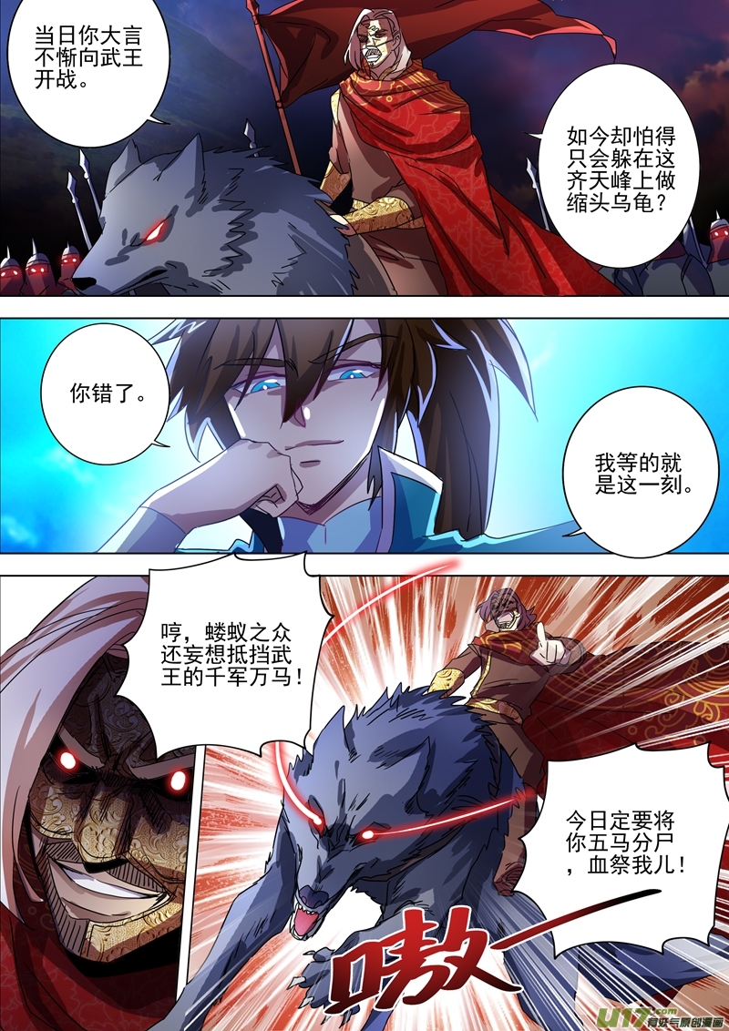 灵剑尊第271话 决战齐天峰