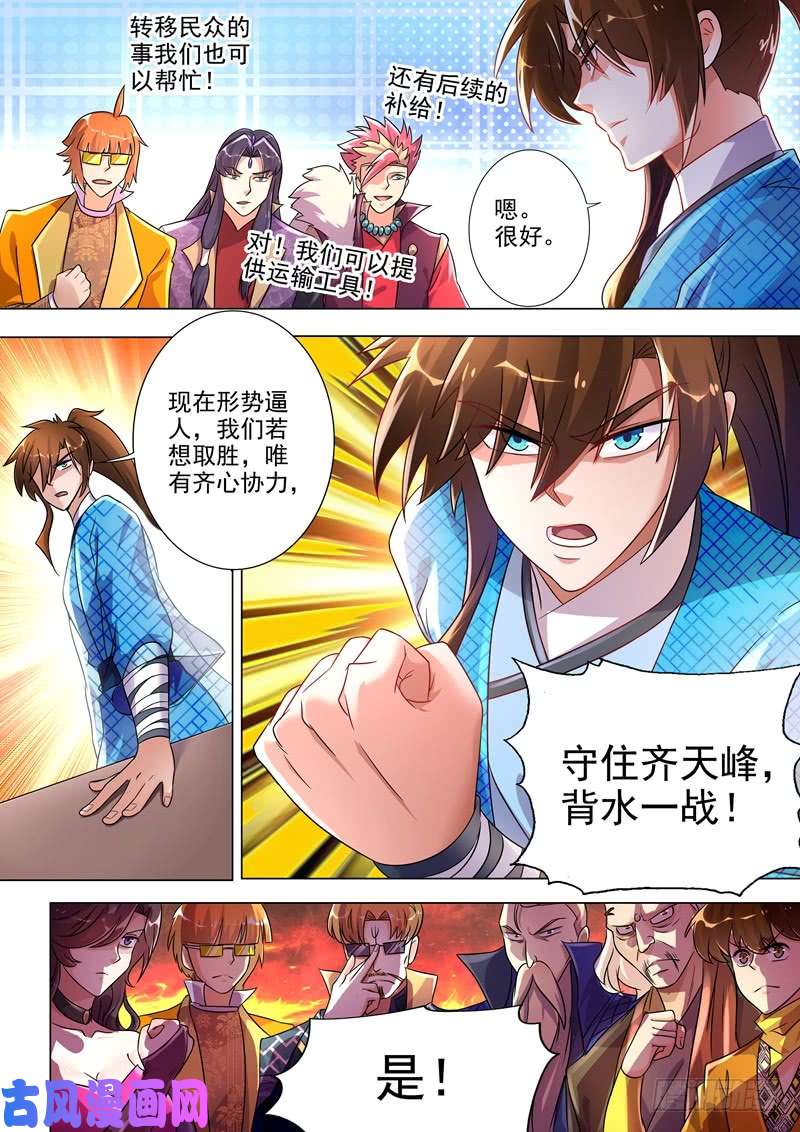 灵剑尊271 决战齐天峰